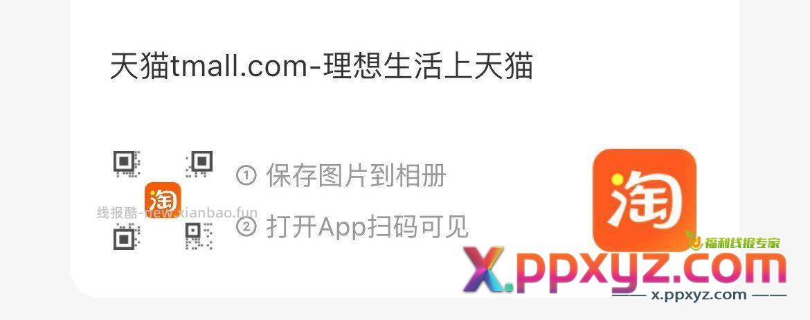 天猫国际领券防身 - PPXYZ资源网