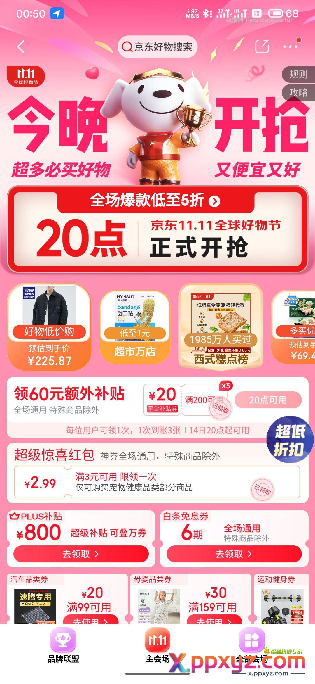 京东领券防身大合集 运动鞋服会场 「运动鞋服双11 - PPXYZ资源网