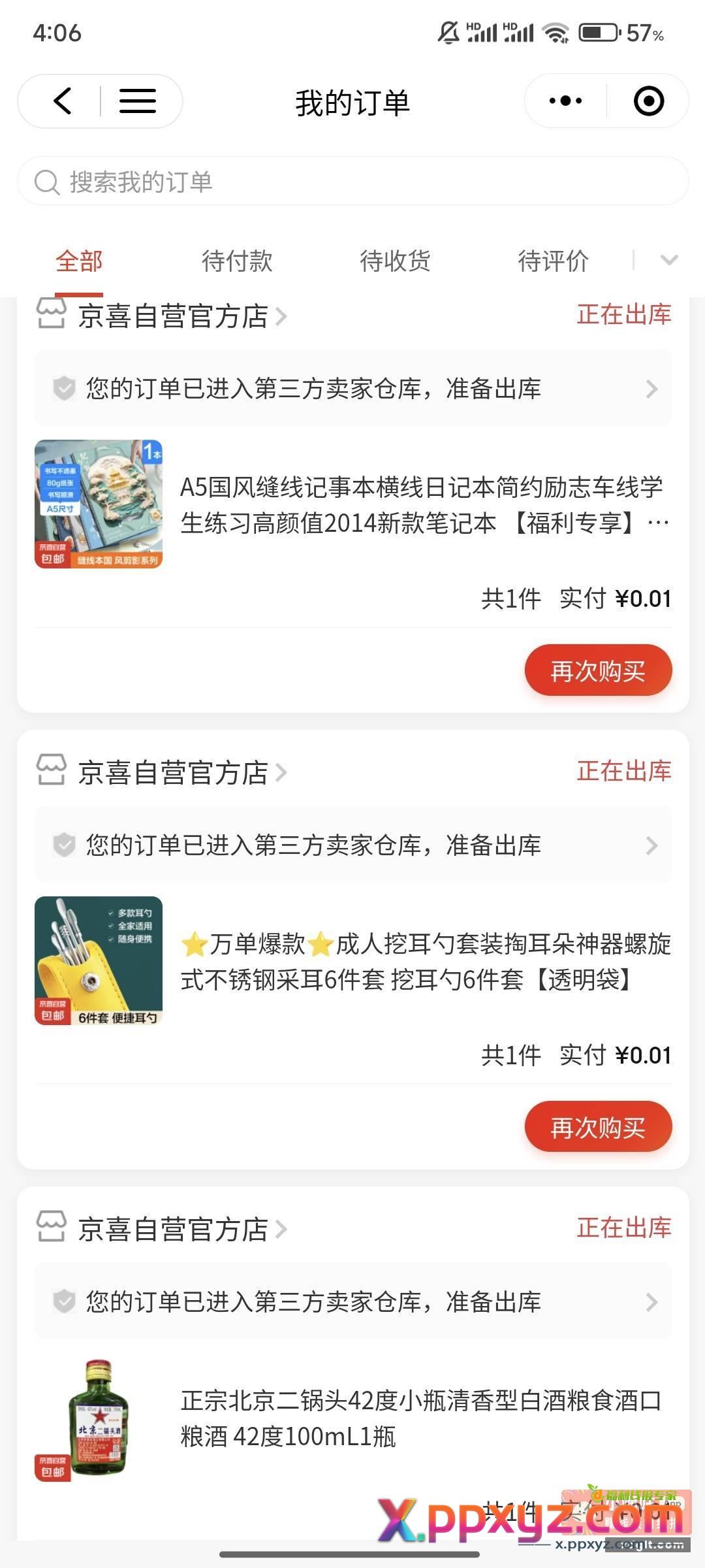 vx-发现-购物 直接弹0.0.1购物推荐 - PPXYZ资源网