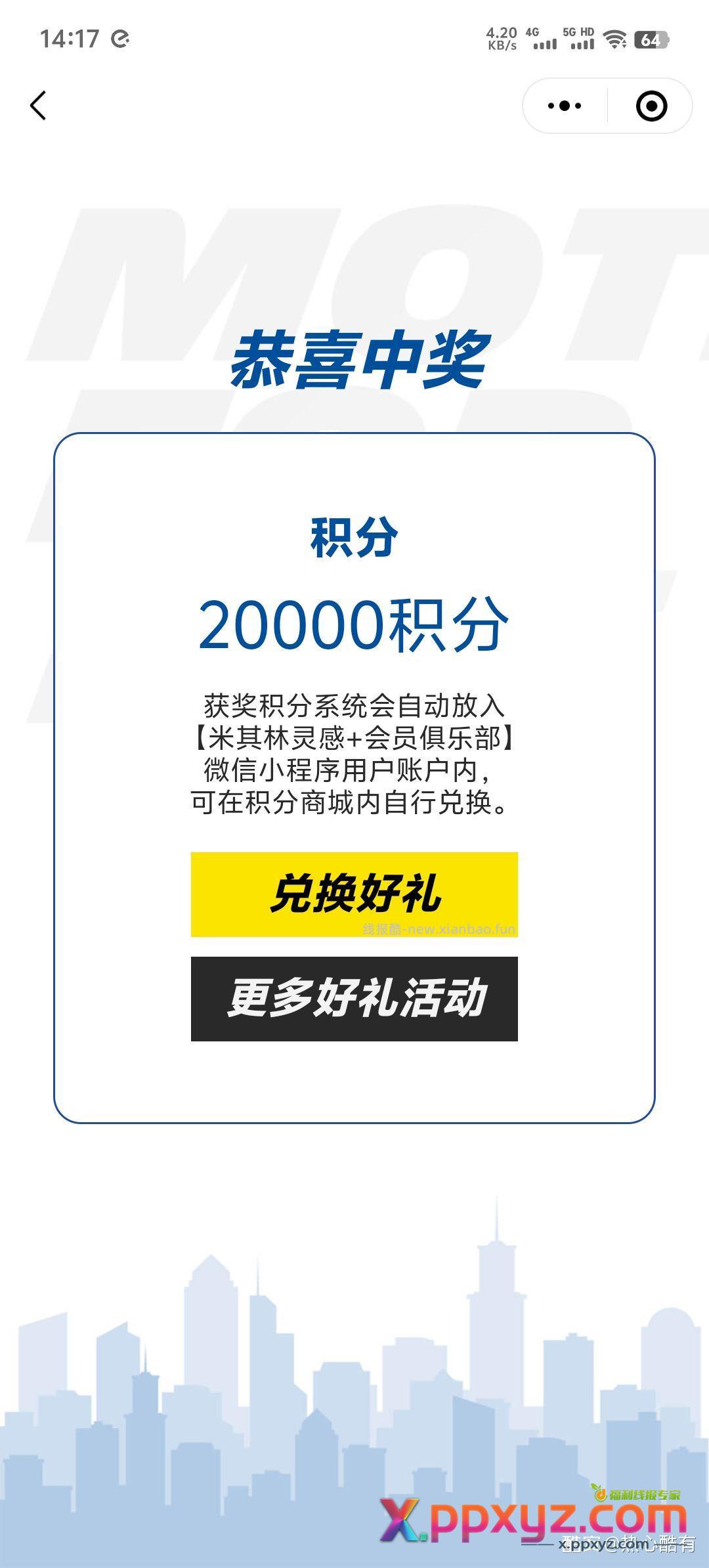 米其林积分还是得抽奖 - PPXYZ资源网