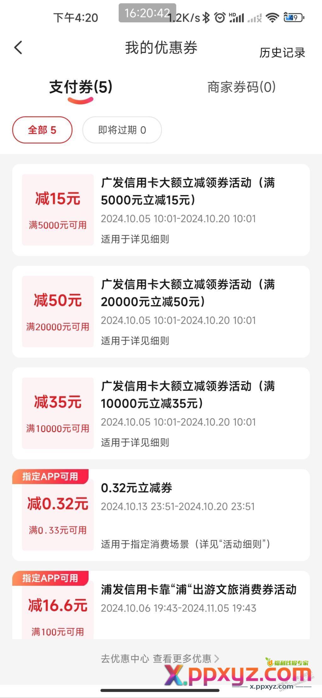 云闪付的广发线下券，天坑。。 - PPXYZ线报