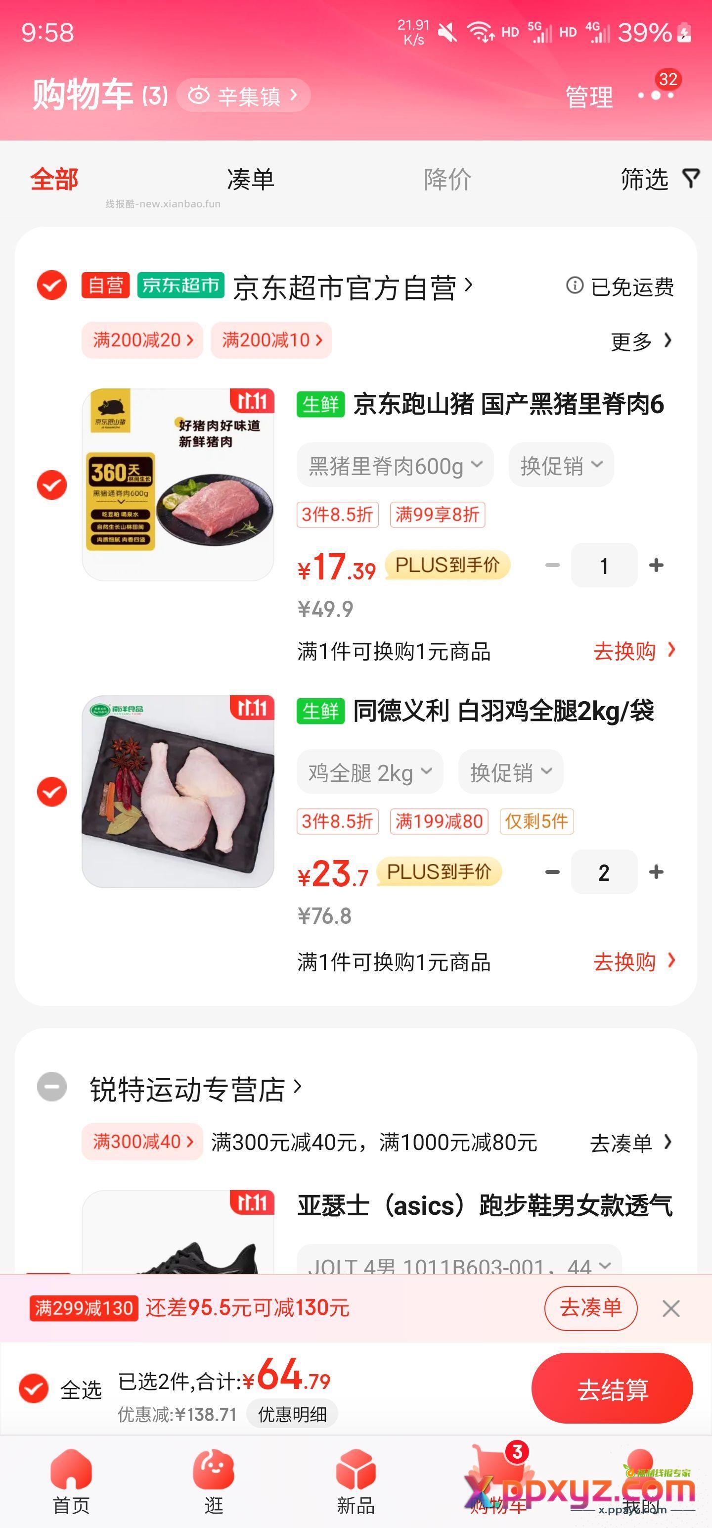 【京东】「 - PPXYZ资源网