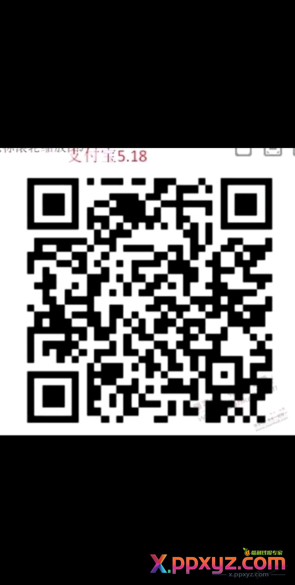 支付宝5.18基金红包 - PPXYZ线报