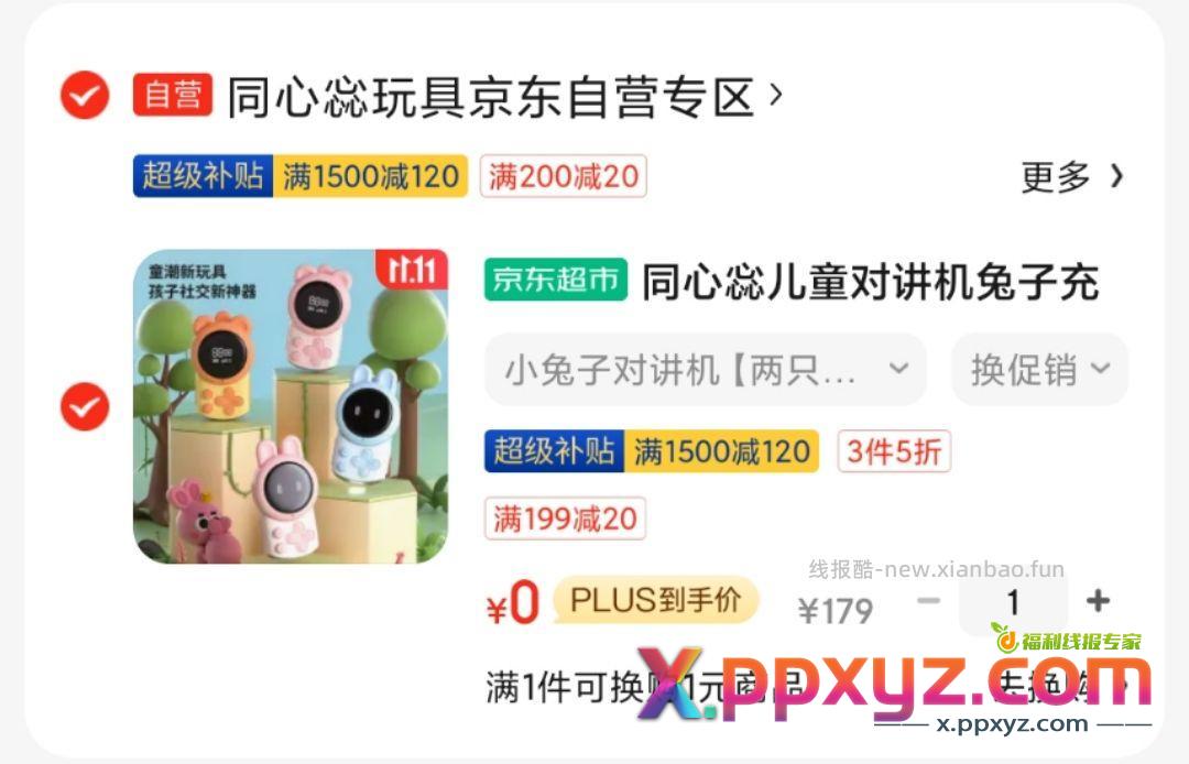 0元 对讲机 - PPXYZ资源网