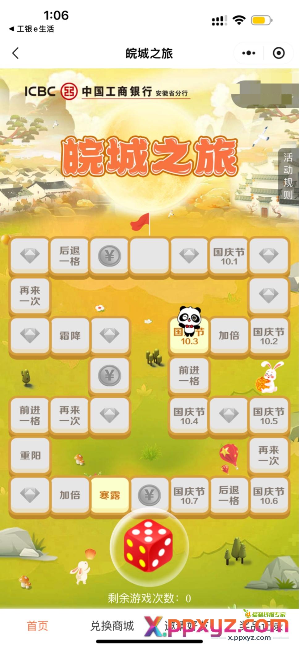 提醒⏰ 每天可以投两次骰子 - PPXYZ资源网 提醒⏰ 每天可以投两次骰子 - PPXYZ资源网
