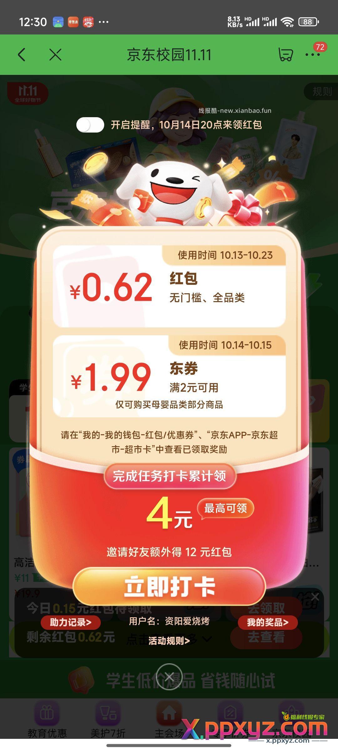 京东搜索 大红包到来895 有红包 - PPXYZ资源网