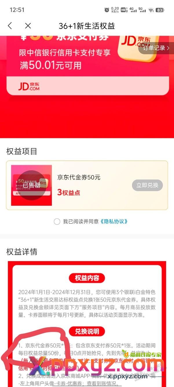 动卡空间i白金权益50京东券本月放量 - PPXYZ线报