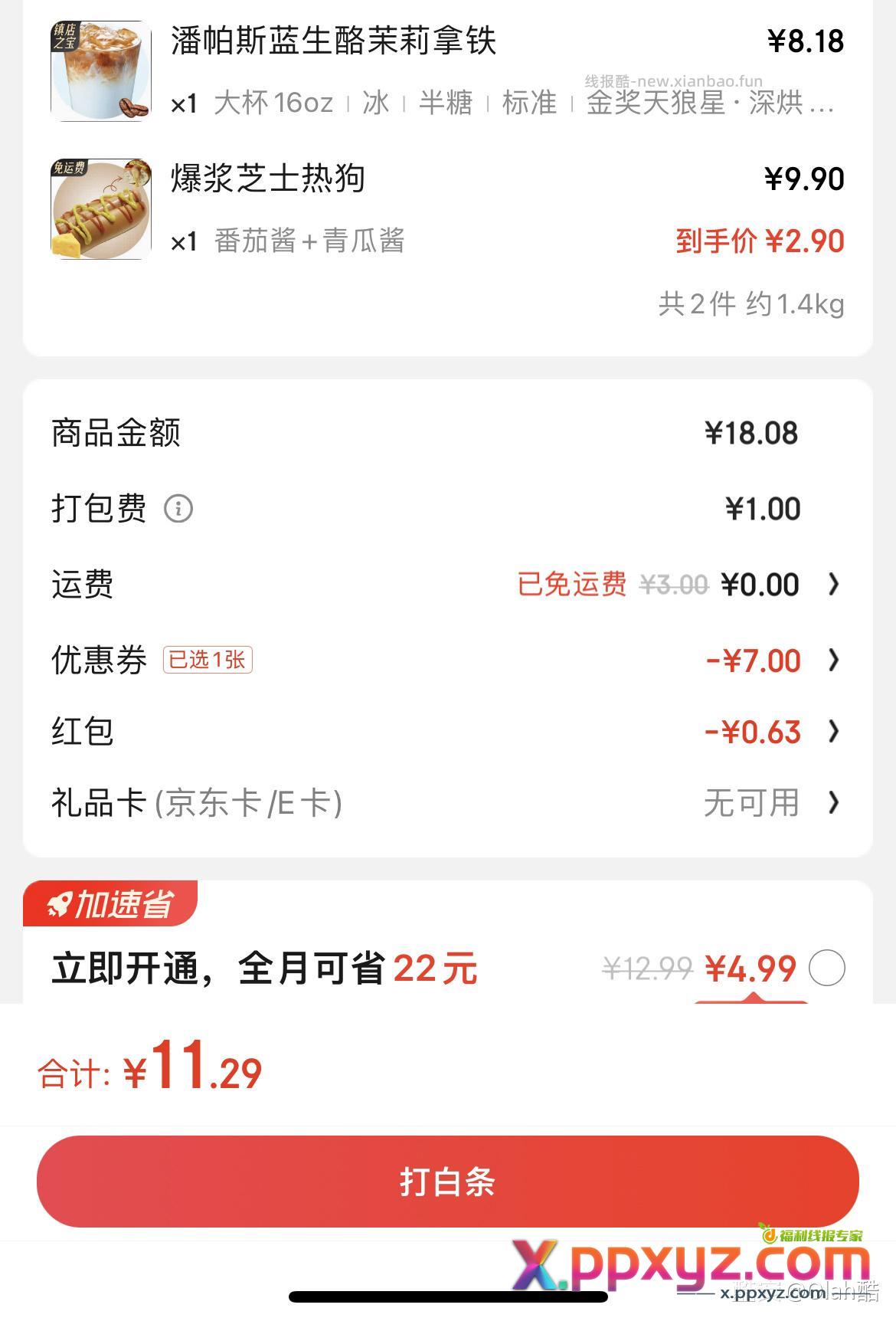 狗东这个闪送也还行 - PPXYZ资源网