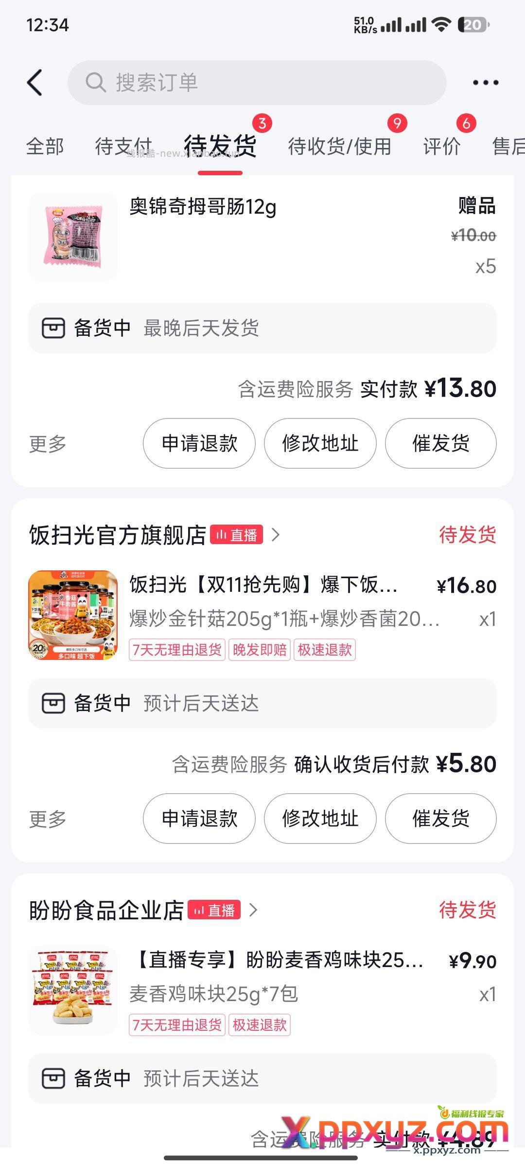 又是被薅的一天 - PPXYZ资源网
