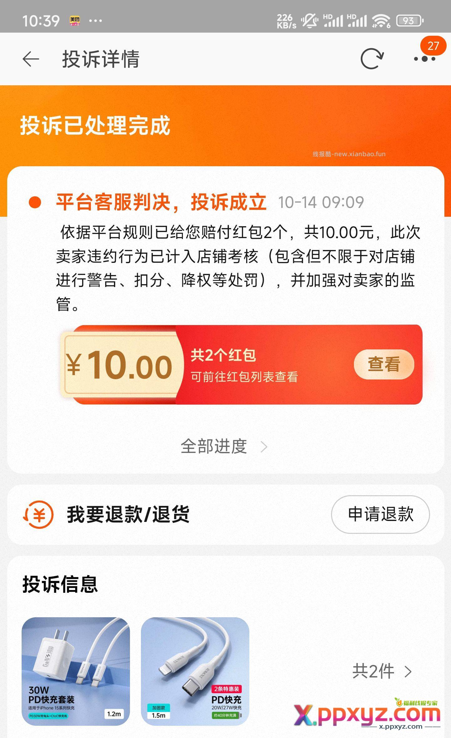 10元 - PPXYZ资源网