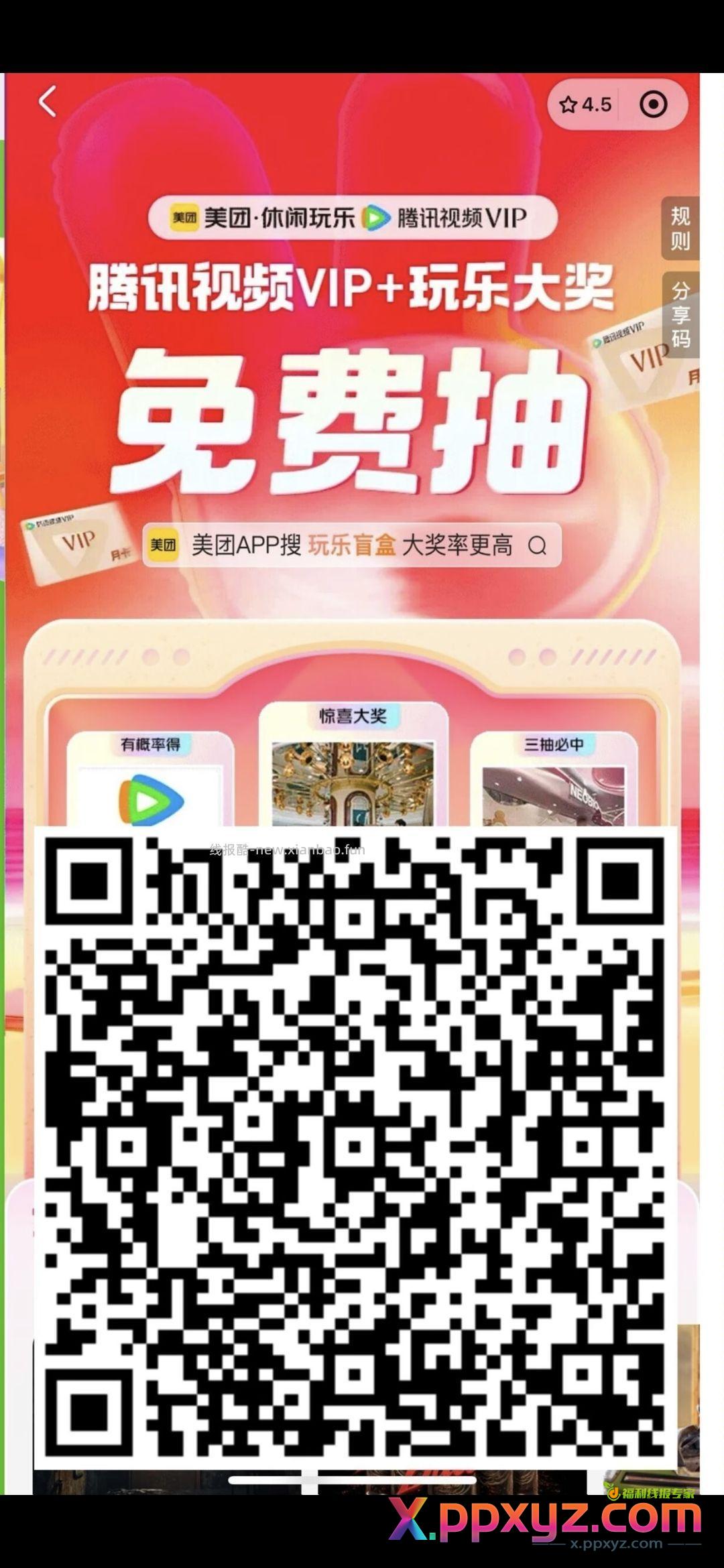 美团扫 抽奖试试 - PPXYZ资源网