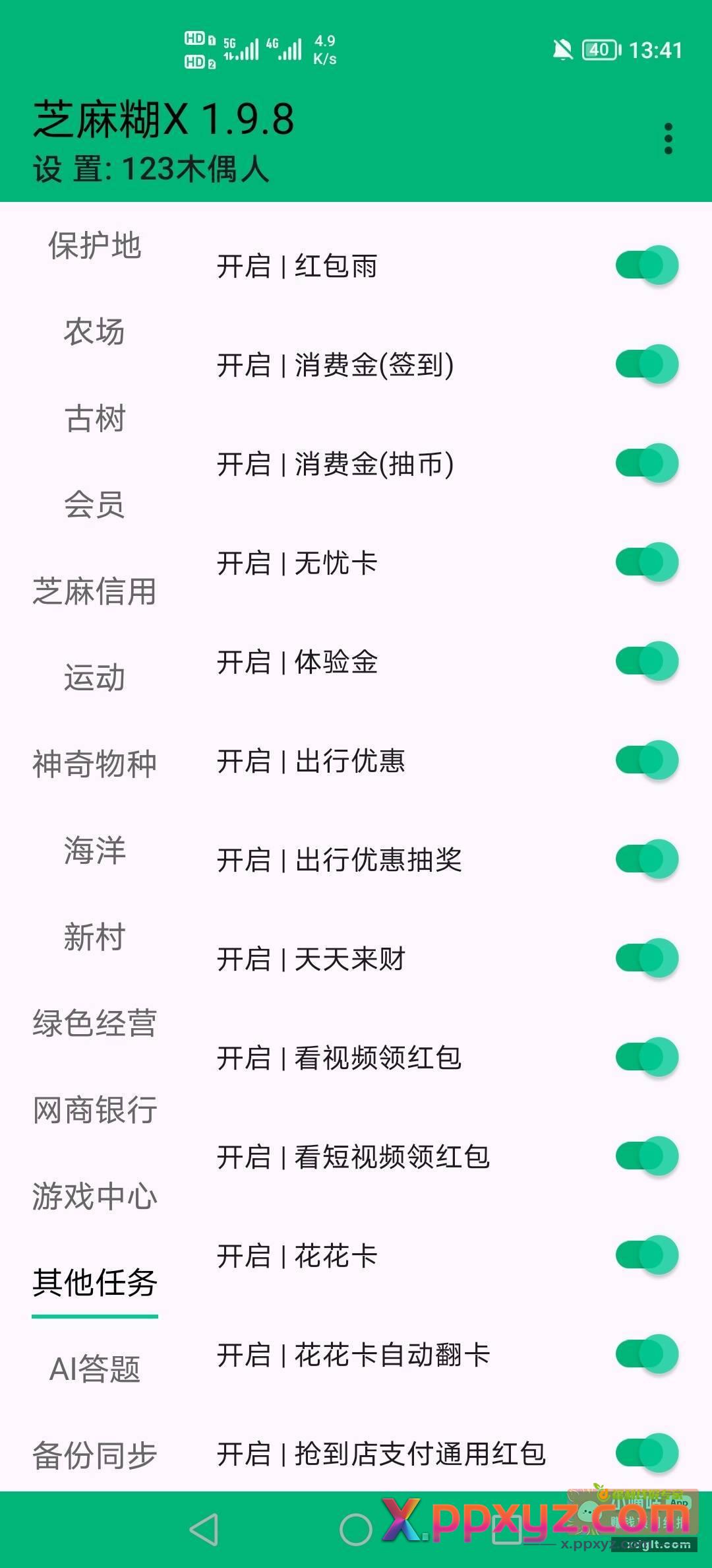 发现了一个软件 能自动看支付宝视频红包的 - PPXYZ资源网