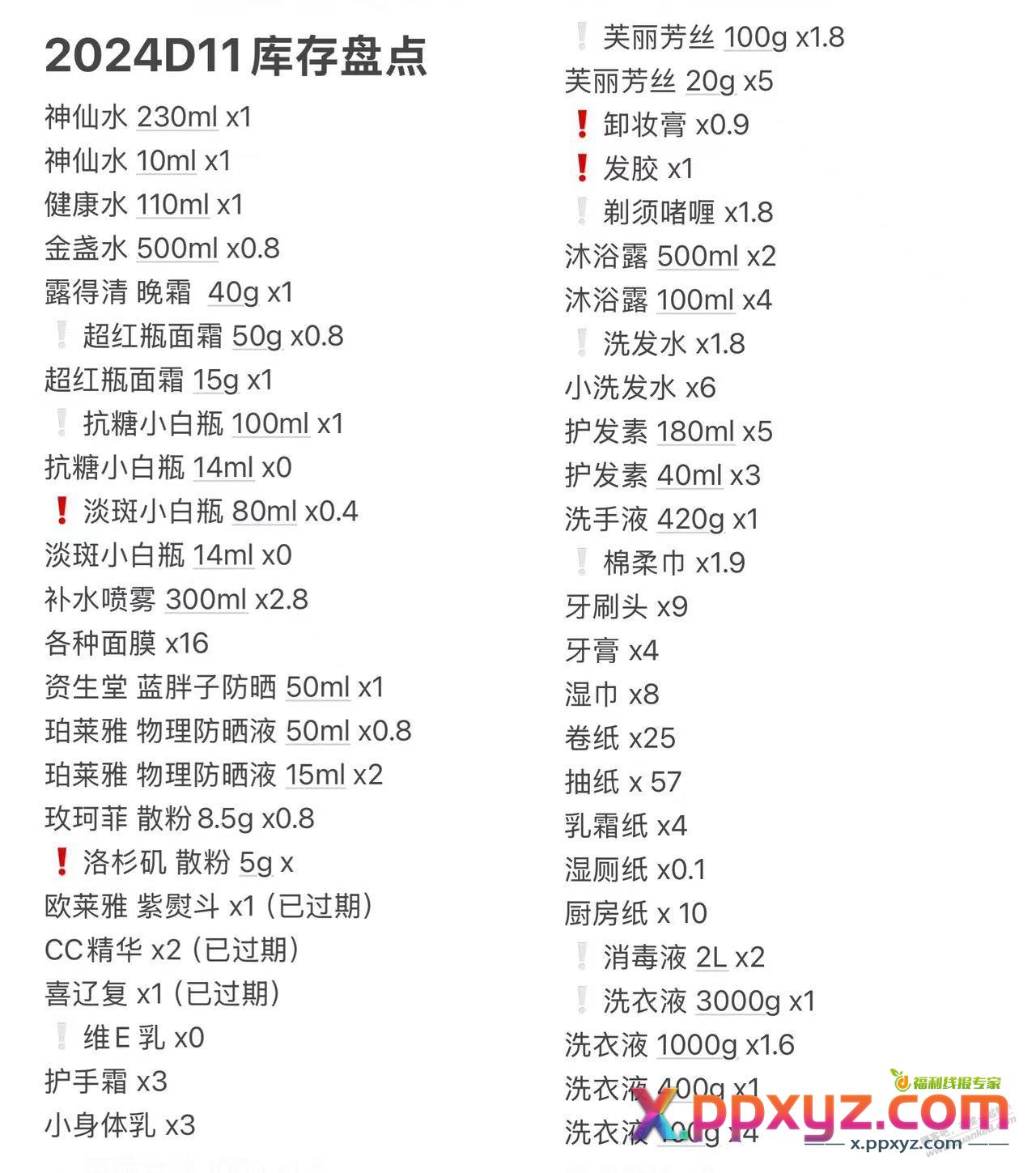 双十一真累，才抽空整理了一下库存 - PPXYZ线报