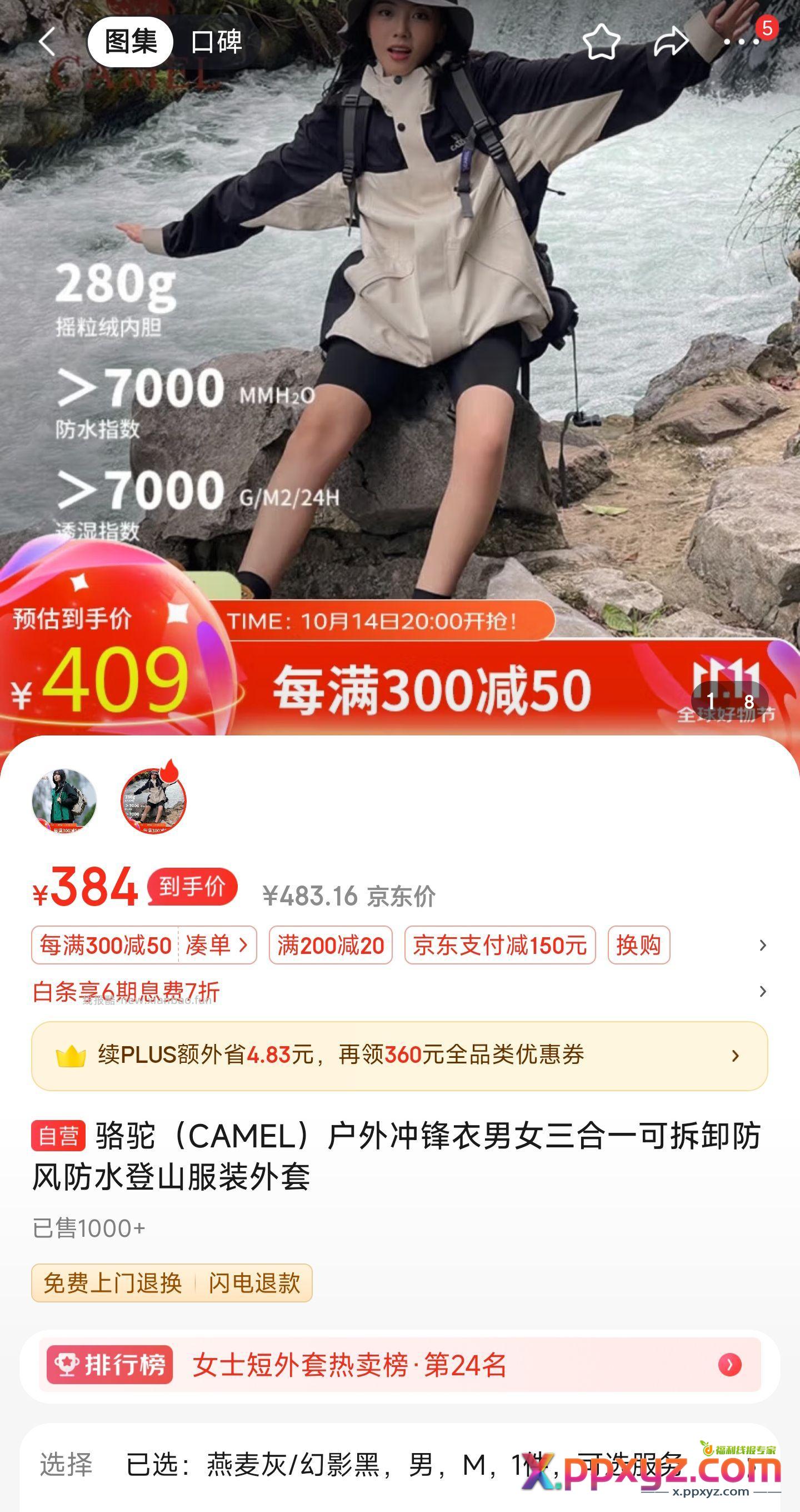 骆驼三合一 5折券后230 - PPXYZ资源网