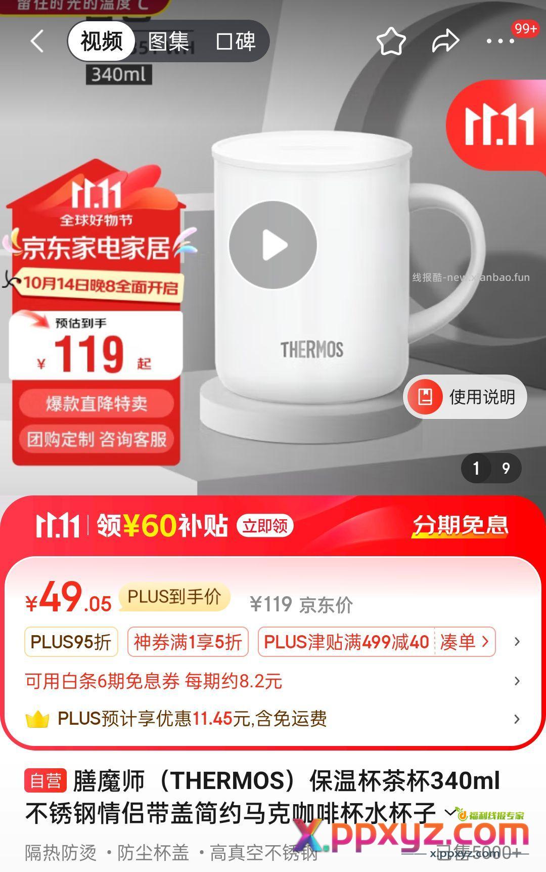 25块膳魔师 保温杯茶杯 省省卡 家具卡 - PPXYZ资源网