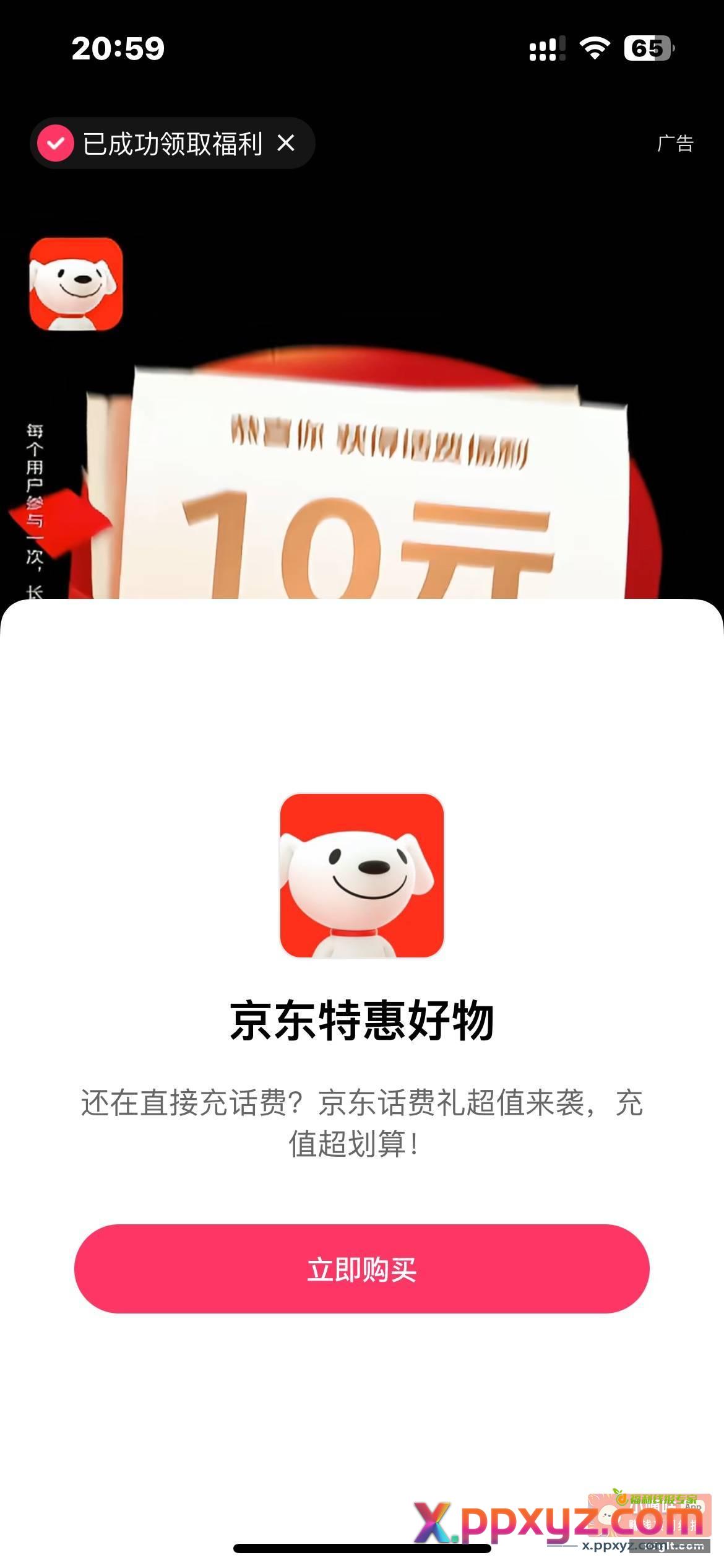 快手极速版看广告出来的京东广 - PPXYZ资源网