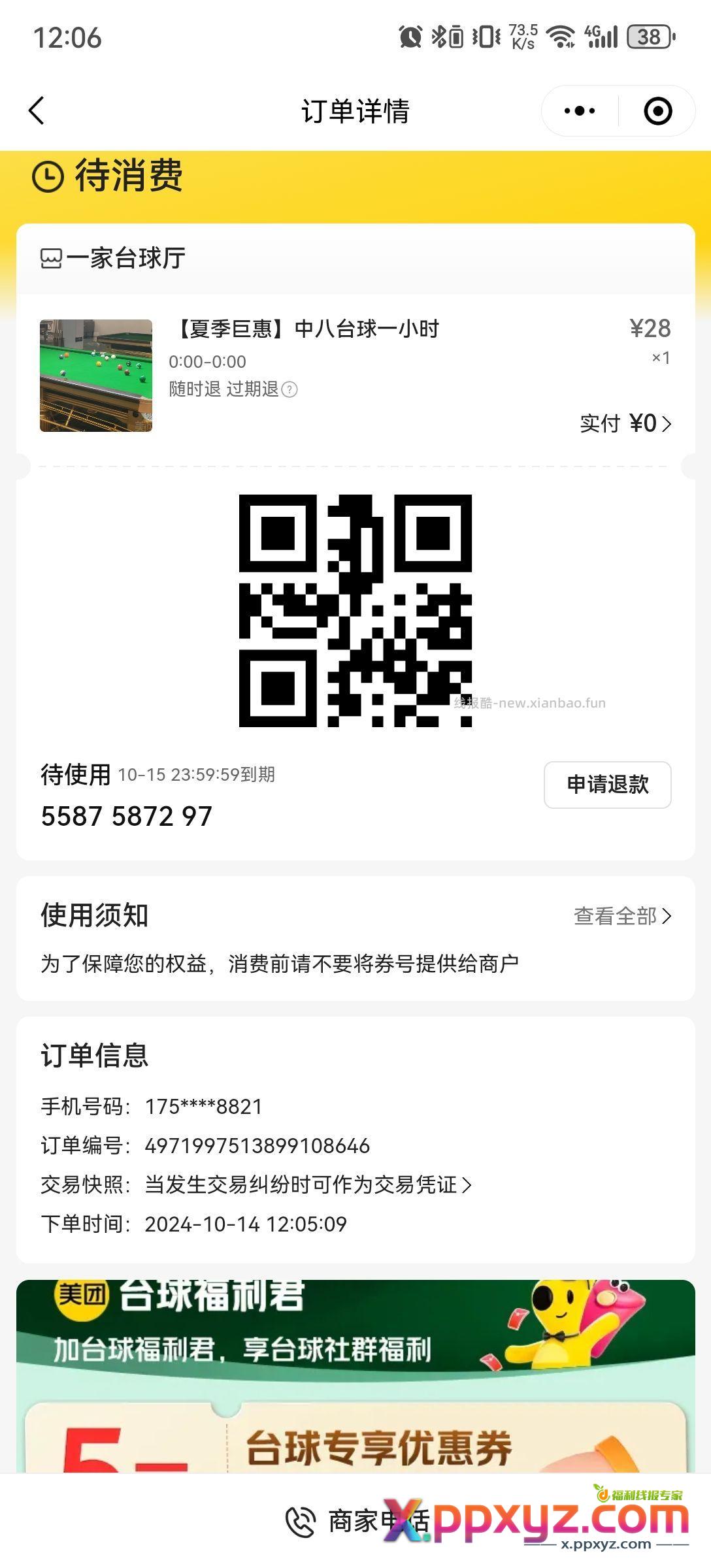 潍坊的可以去试一下 - PPXYZ资源网