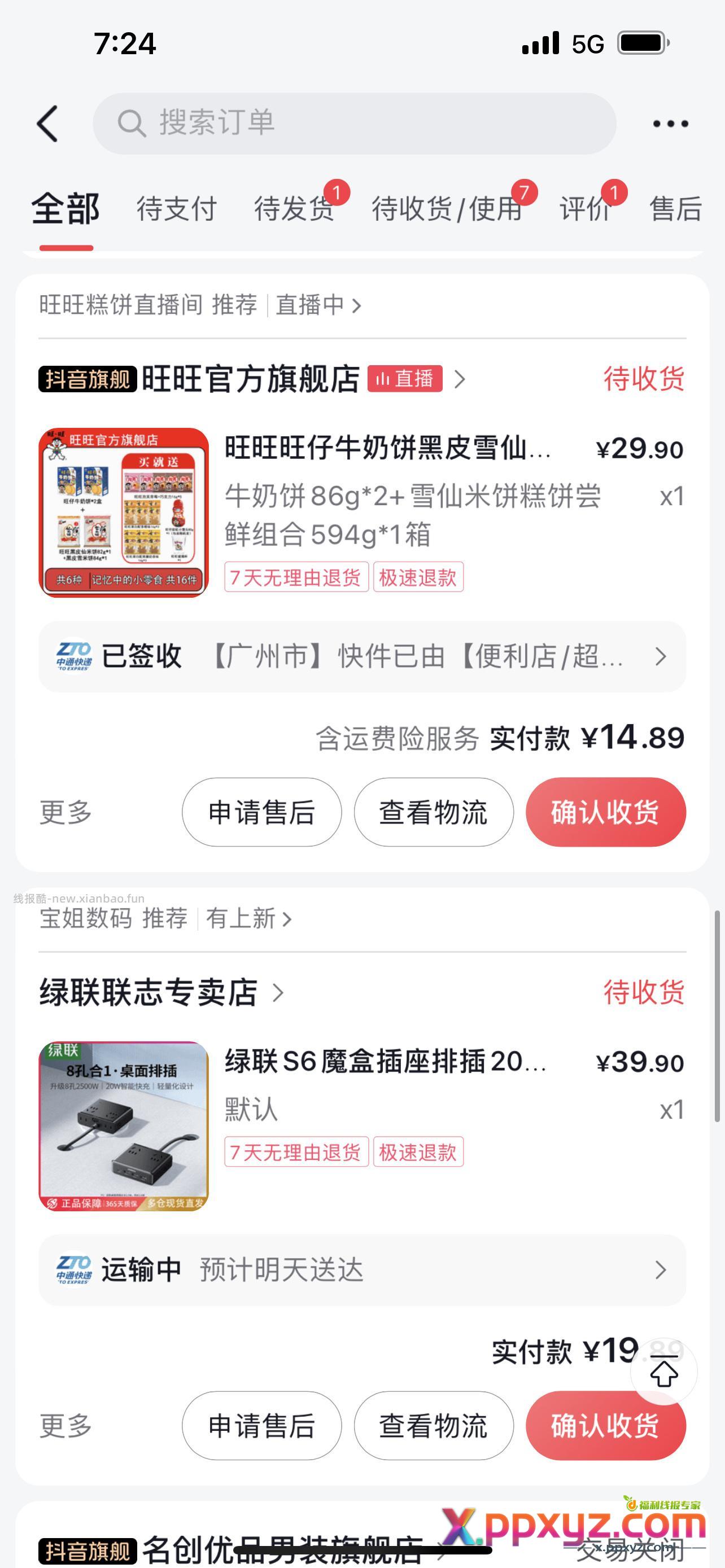 这15块的旺旺份量还蛮大的 - PPXYZ资源网