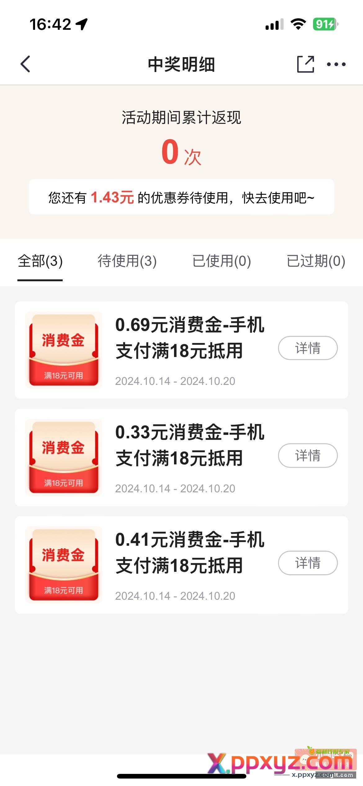 掌上生活 消费金 直接搜索鸡腿 - PPXYZ资源网