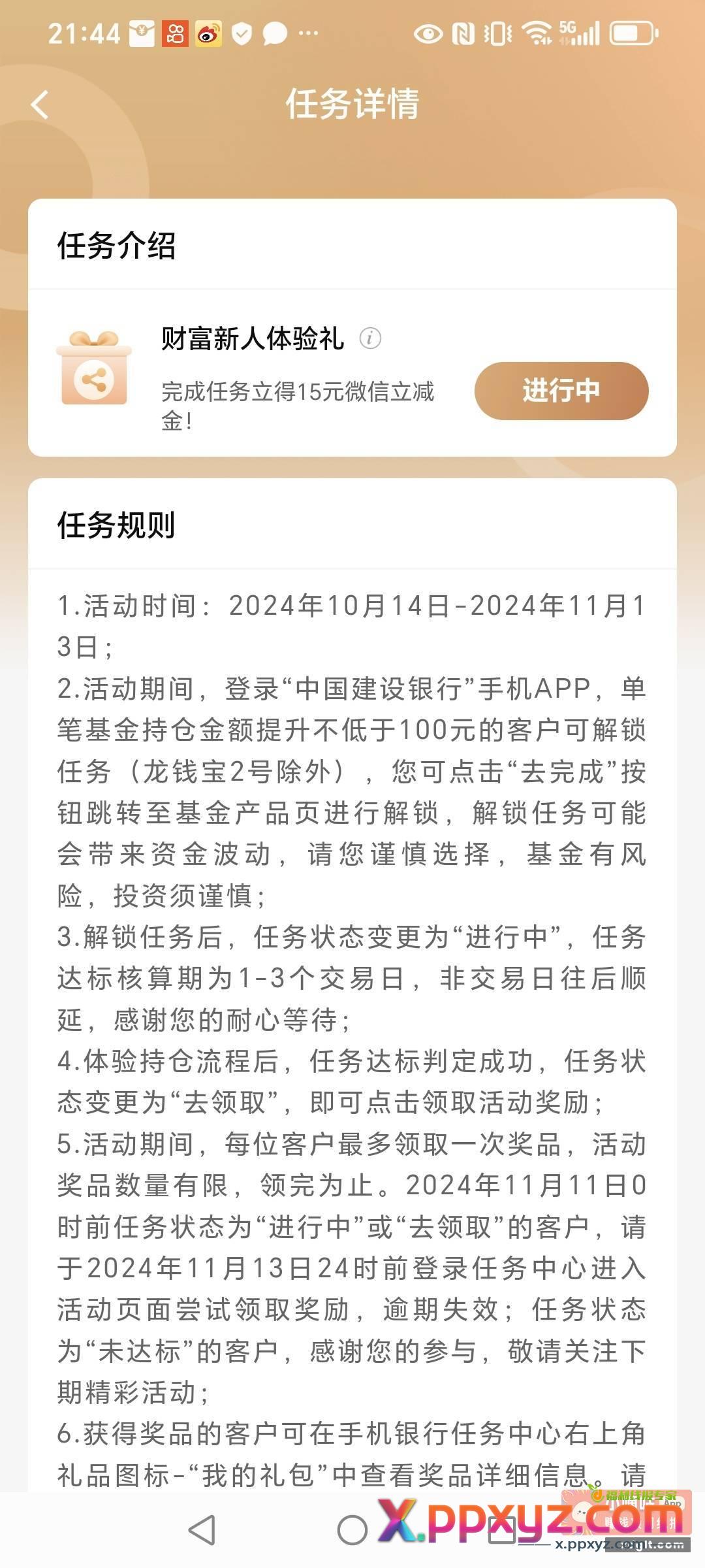 建行APP 看看你们有没有这个任务 - PPXYZ资源网