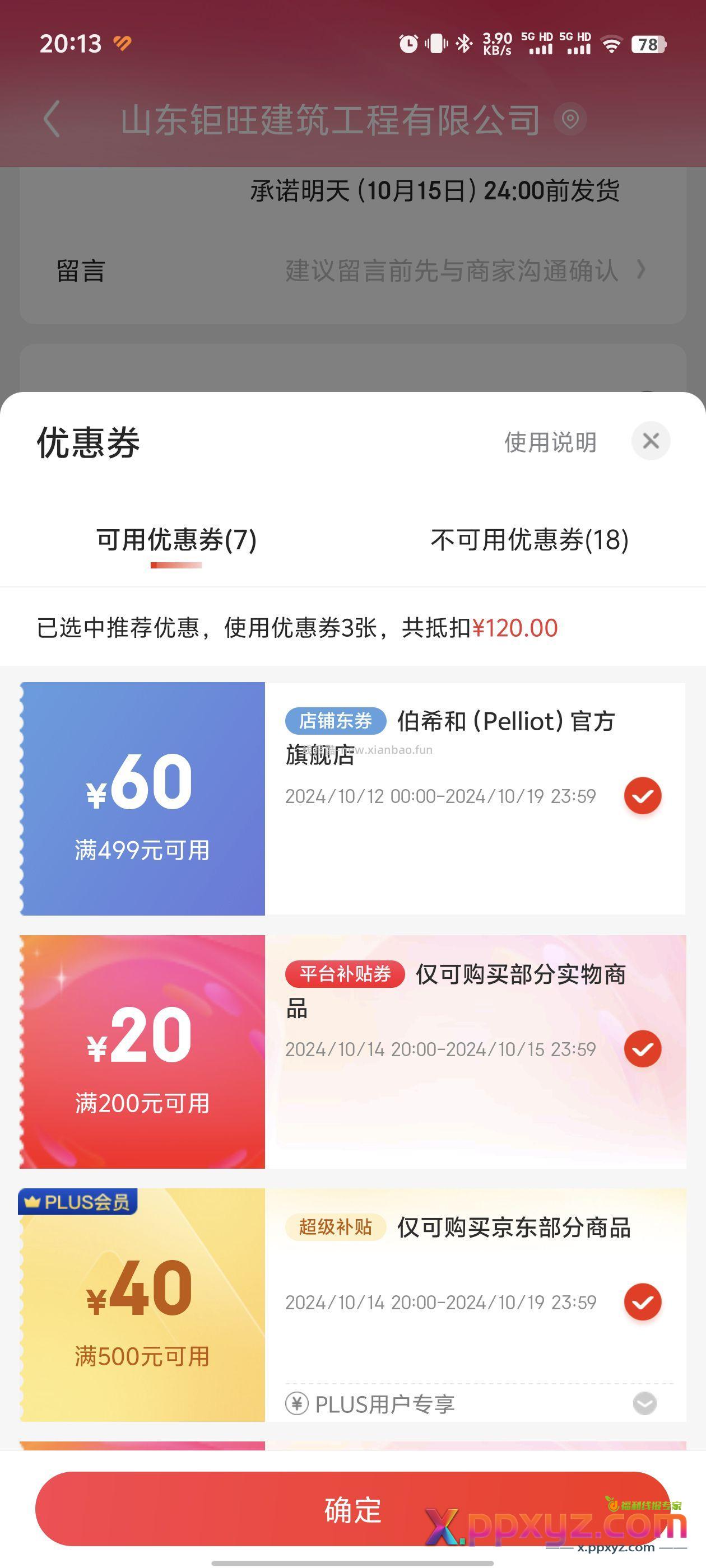伯希和经典2.0 305方案 五折券-150 - PPXYZ资源网