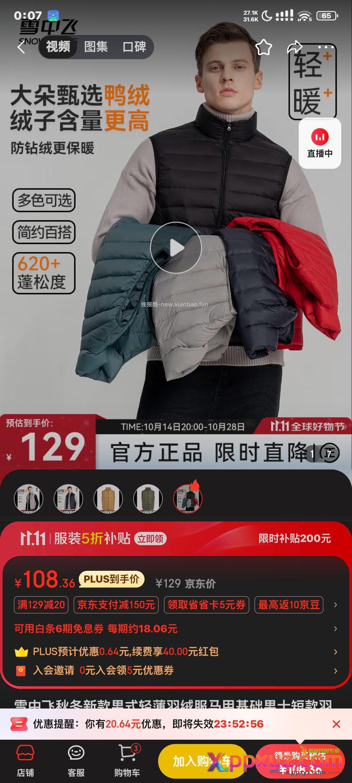 xdm评价下这个玩意用完消费券59佣金8 - PPXYZ资源网