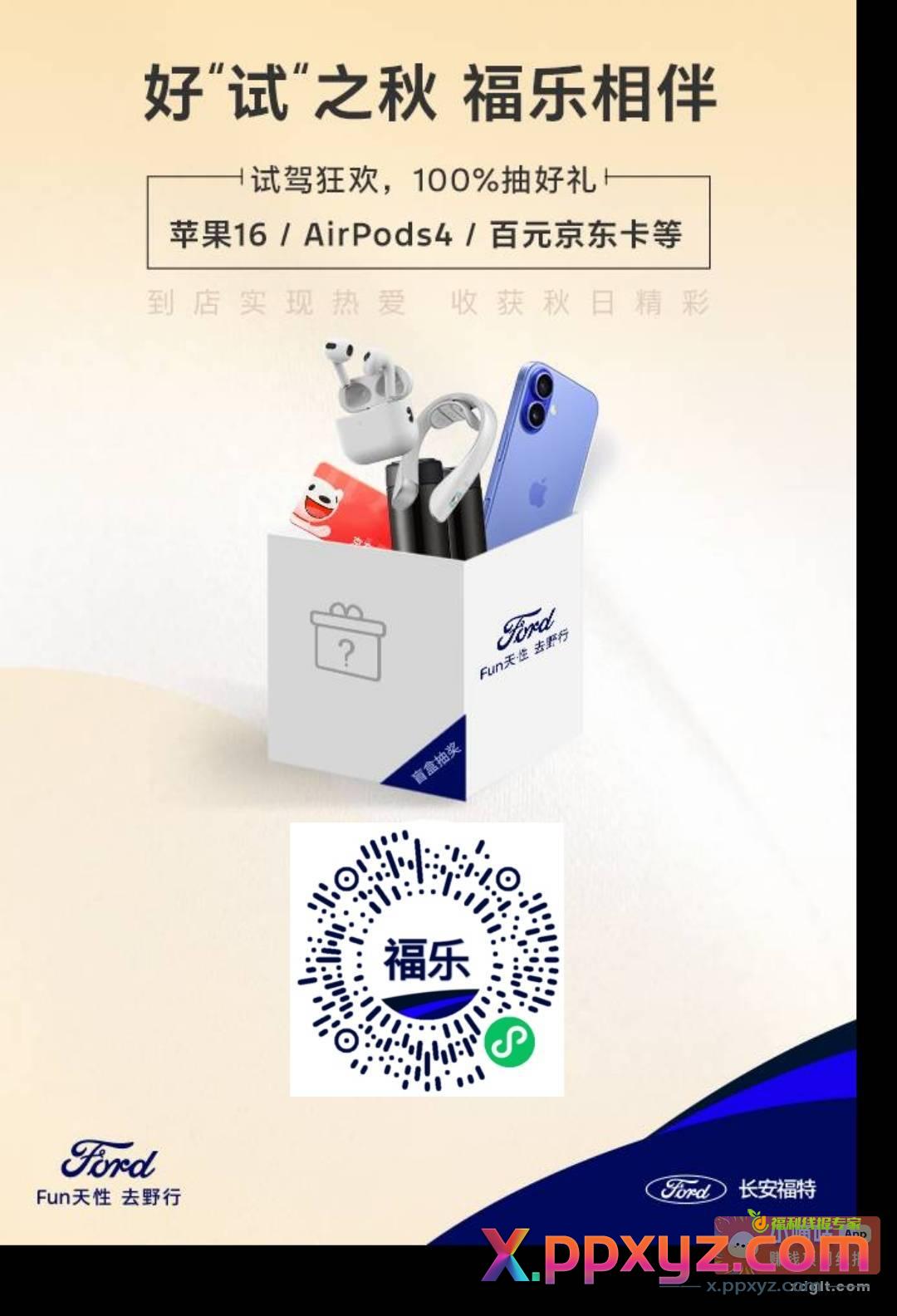 抽奖-试驾-领取 需要试驾才能领取的 - PPXYZ资源网