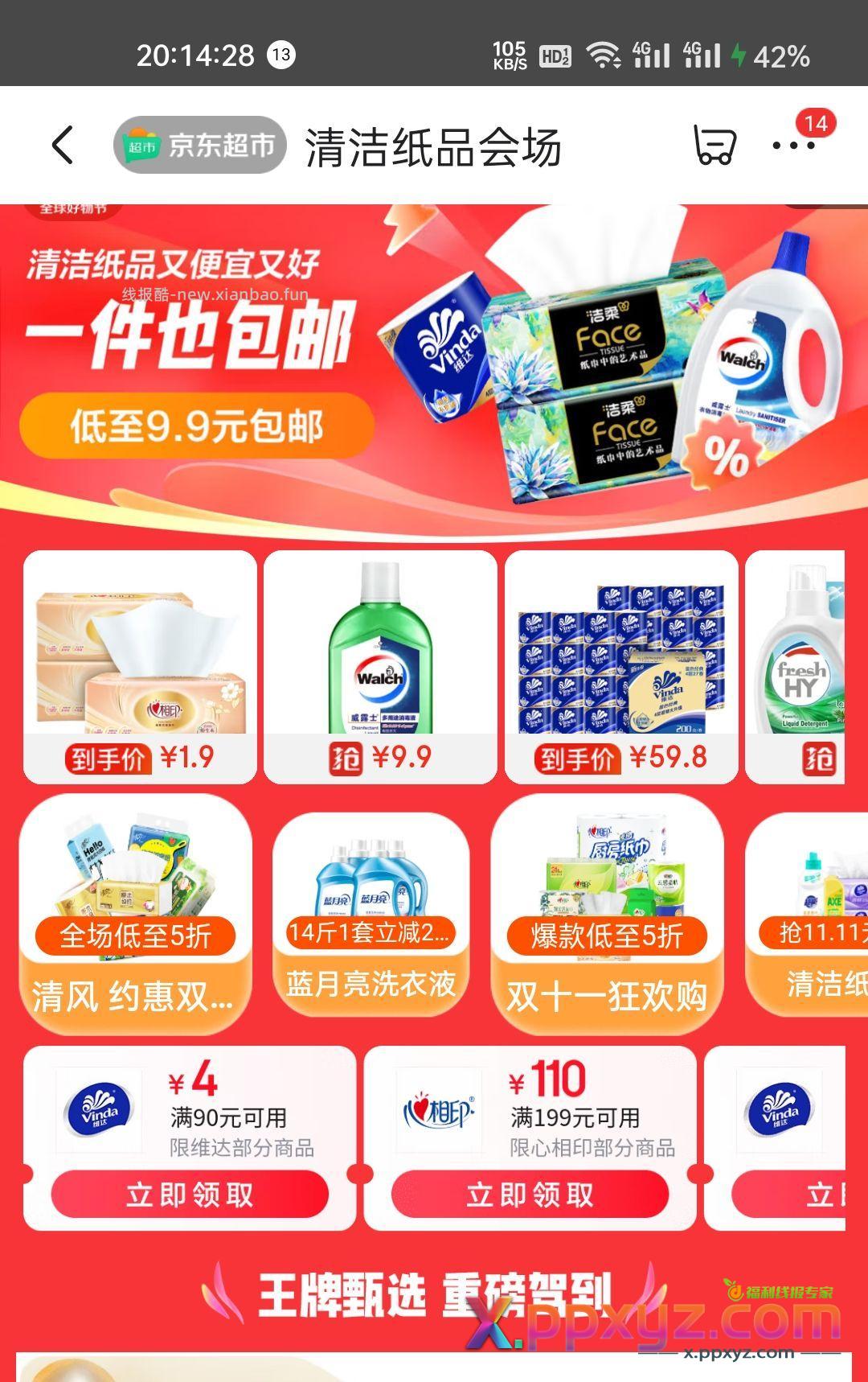 先京东买1.9三包抽纸 云闪付支付满0.62 - PPXYZ资源网