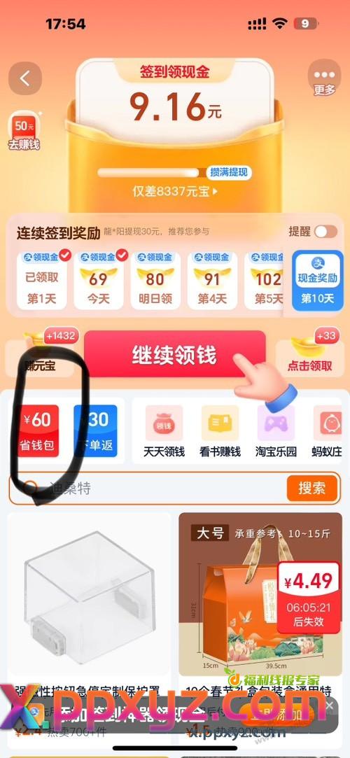 淘宝下单前，从这里领红包 - PPXYZ线报