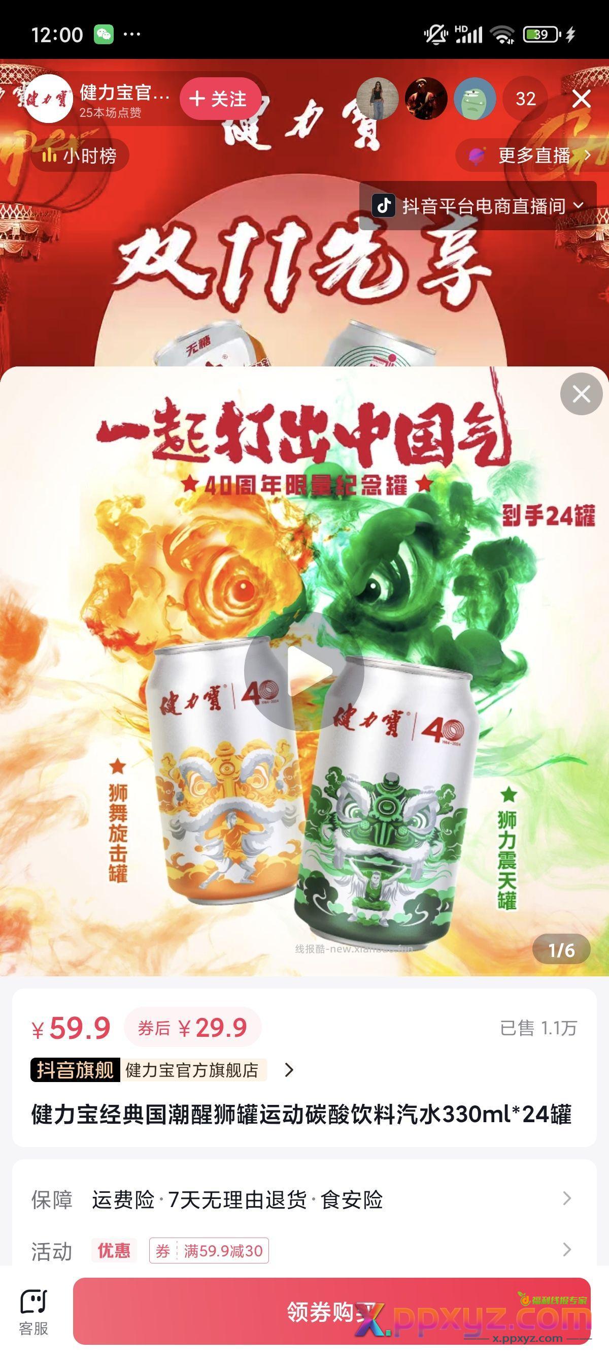 健力宝24 +3 走代付 - PPXYZ资源网
