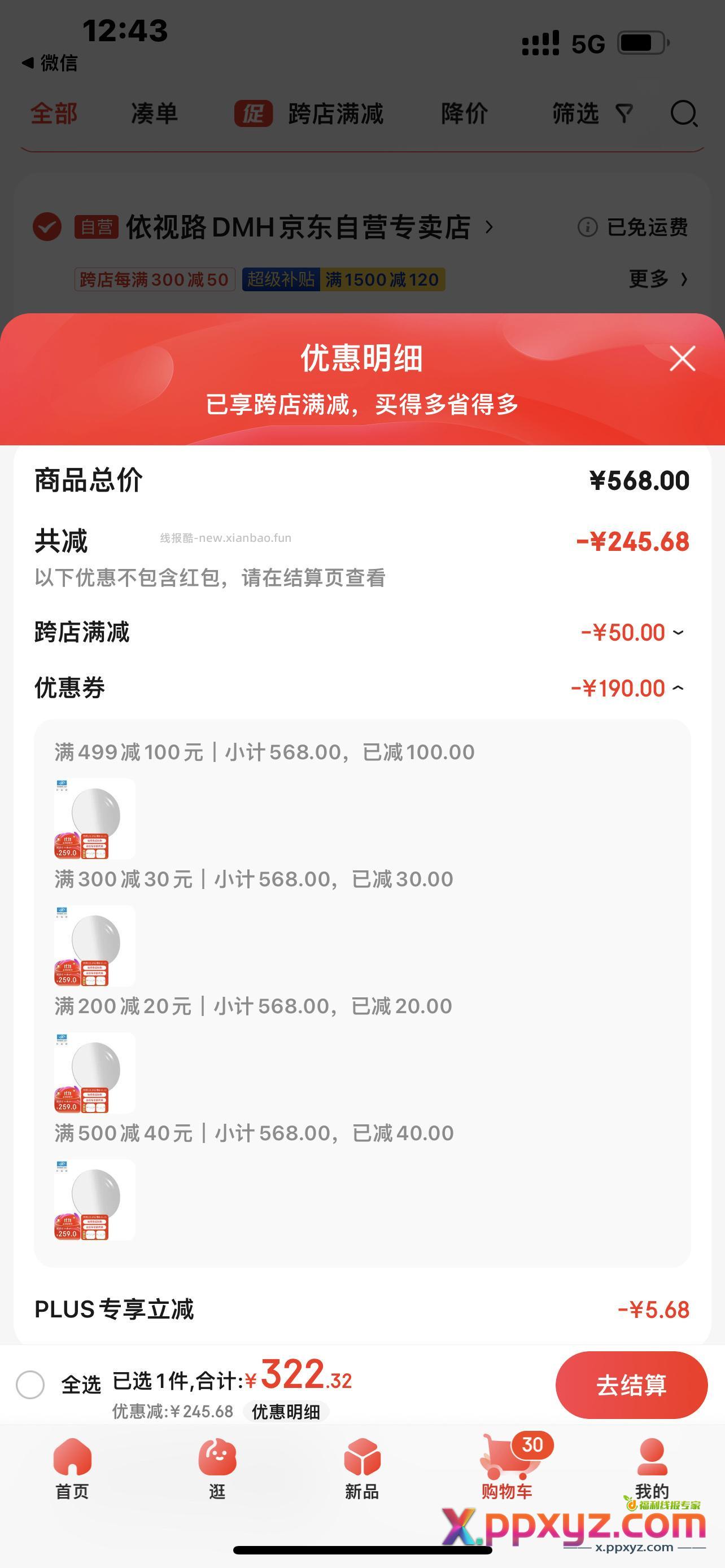 依视路膜岩新方案不用凑单 到手172 領499-100劵 - PPXYZ资源网