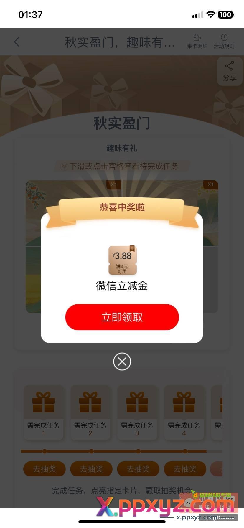 大妈去看看享活动有没有秋实盈门这活动了 - PPXYZ资源网
