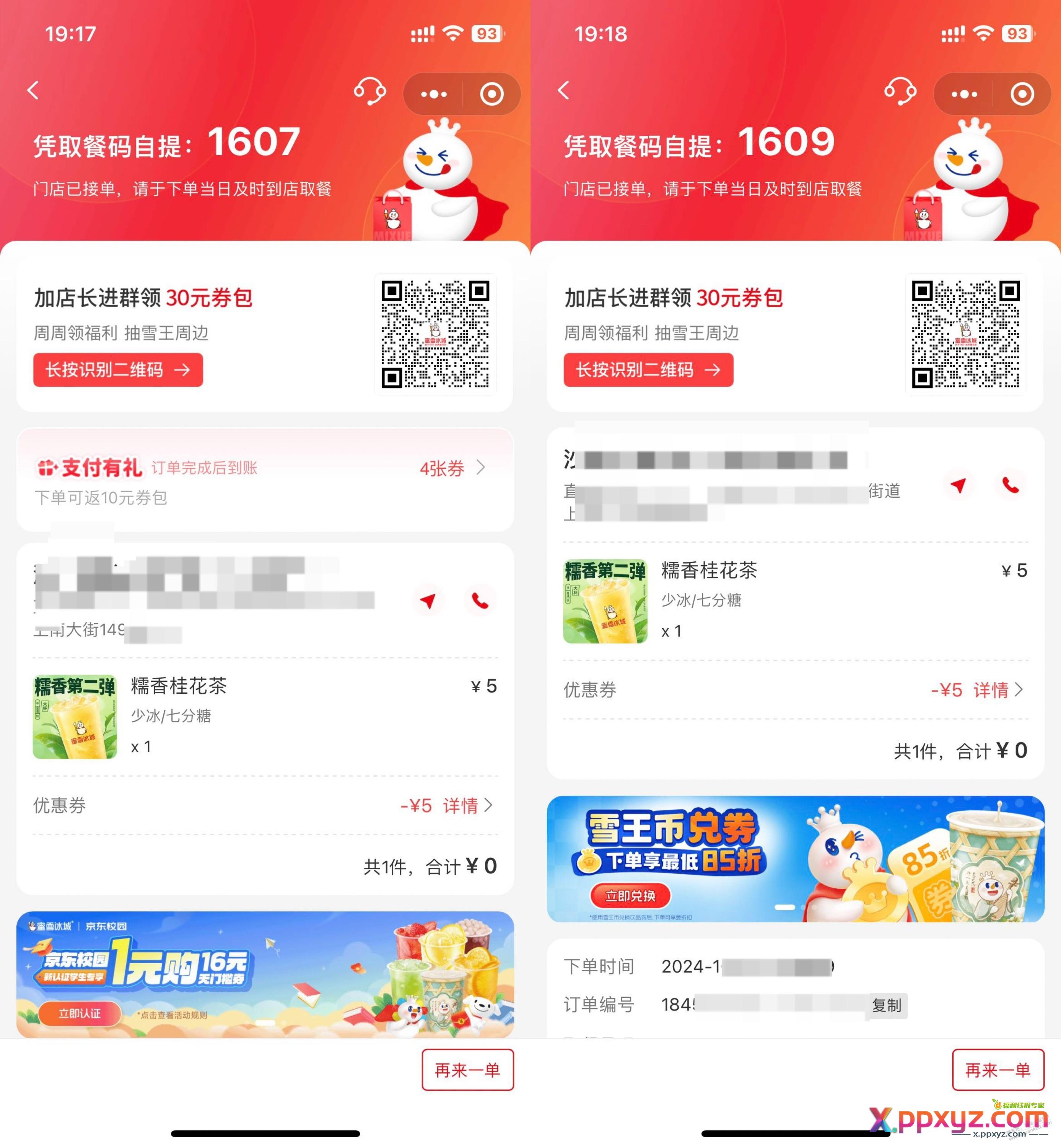 ……吐槽一下蜜雪冰城，新品真难喝 - PPXYZ线报