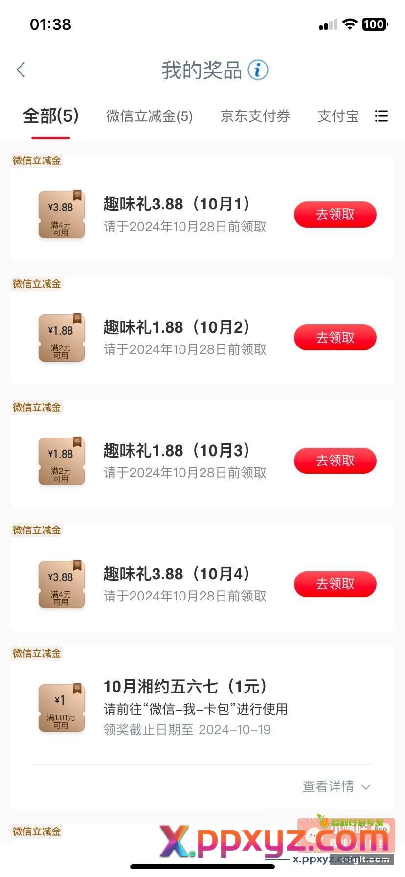 大妈去看看享活动有没有秋实盈门这活动了 - PPXYZ资源网