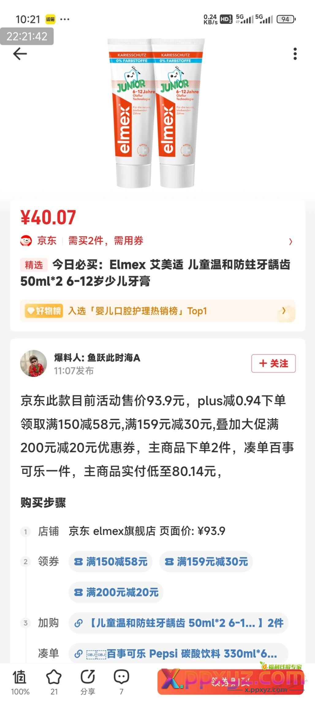 儿童牙膏elmex值得买吗 - PPXYZ线报