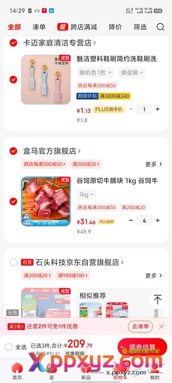 盒马牛腩15一斤 - PPXYZ线报