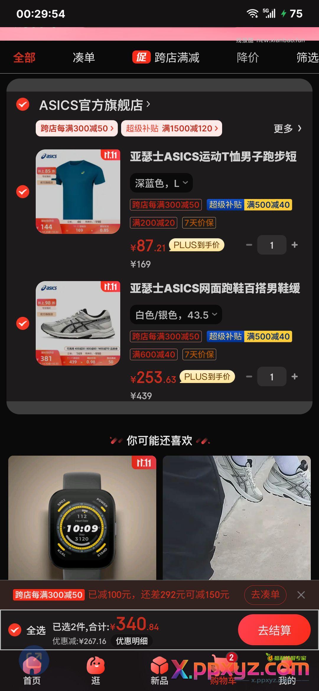 亚瑟士 刚需可入 - PPXYZ资源网