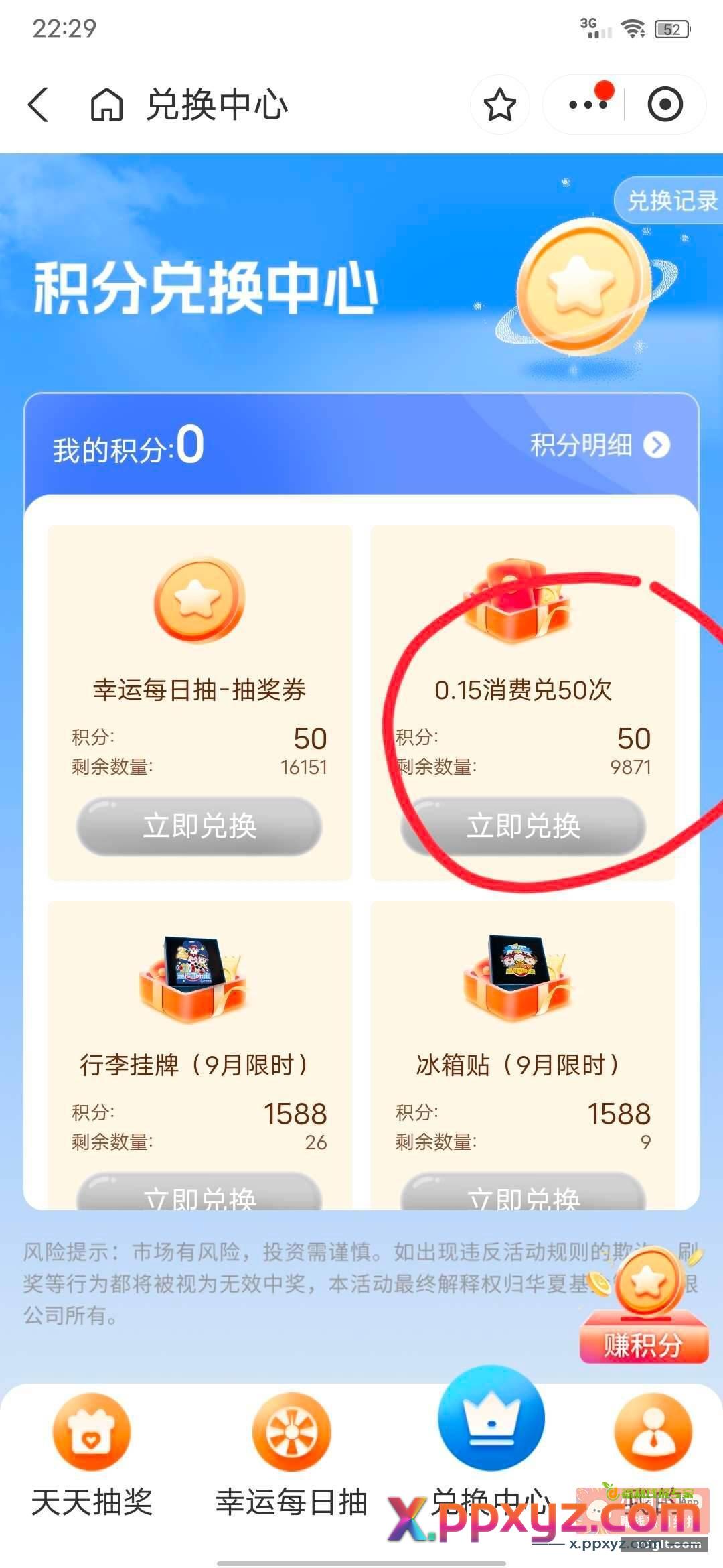 做任务兑换9个0.15 - PPXYZ资源网