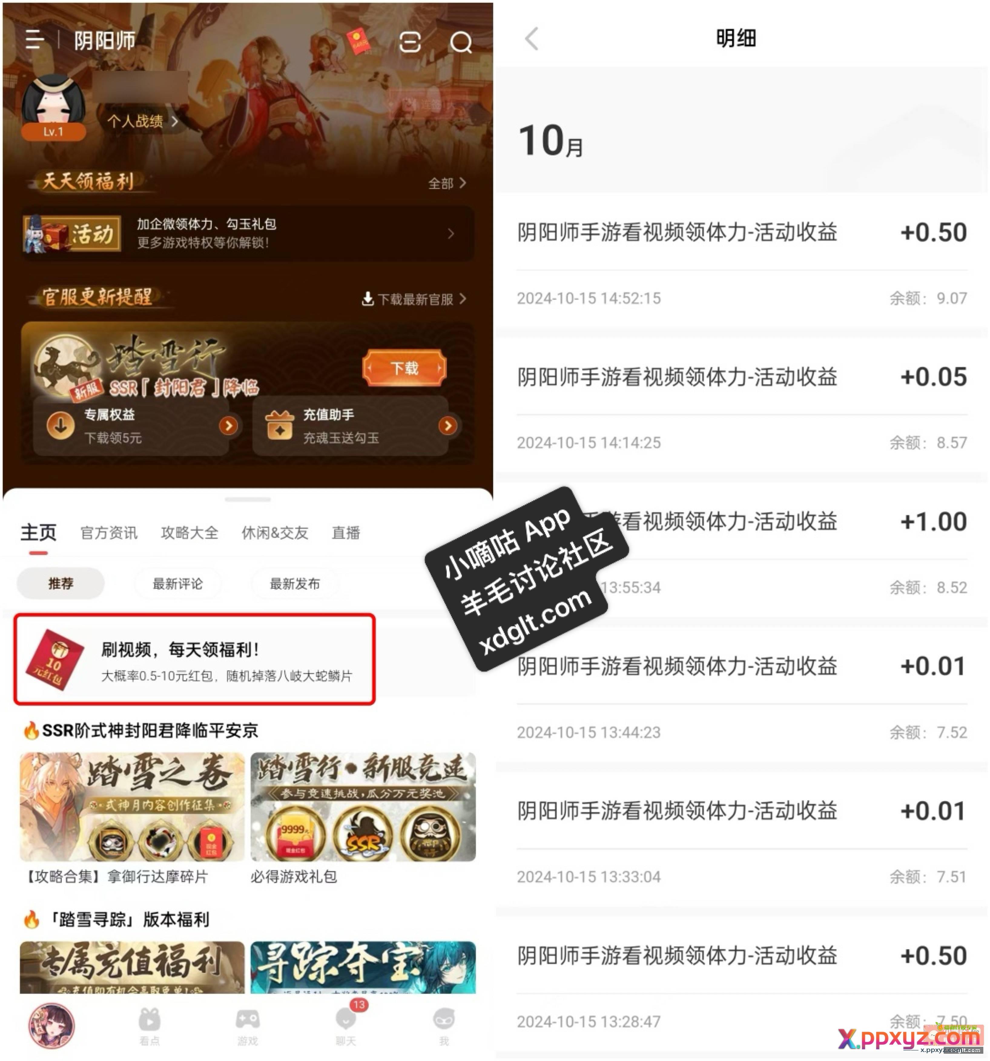 网易大神APP 阴阳师圈子横幅 - PPXYZ资源网