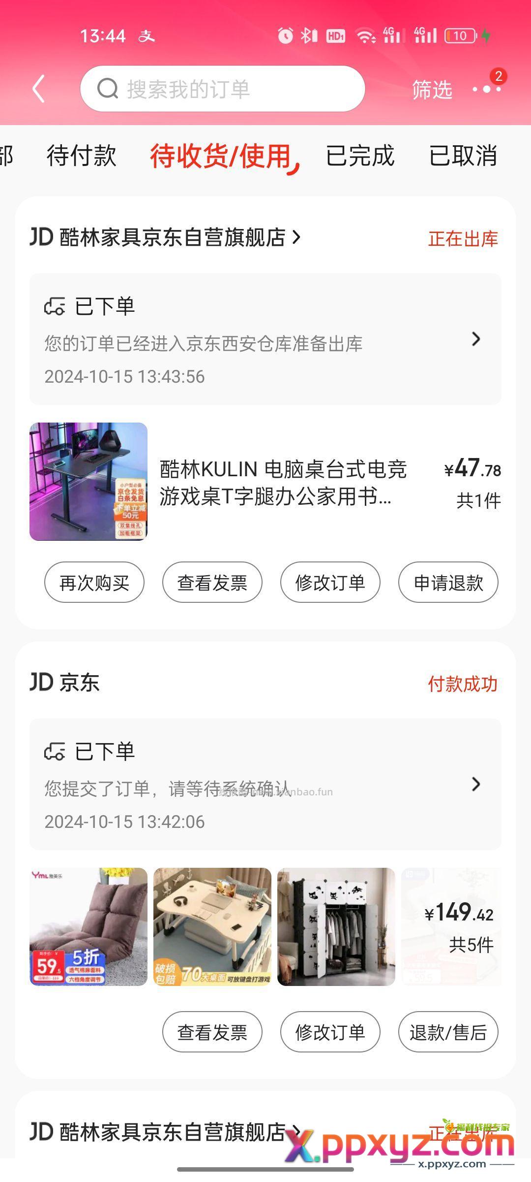 家居1500减500叠加商品5折 - PPXYZ资源网