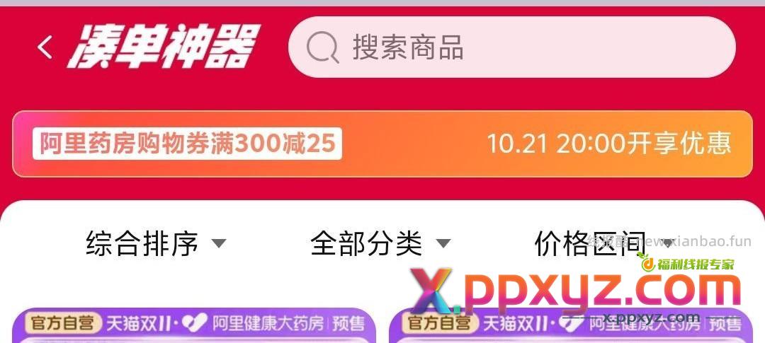 【阿里药房300-25】淘金币进去 - PPXYZ资源网