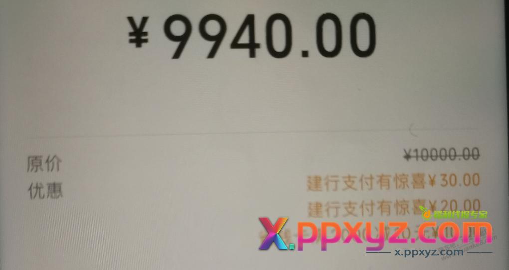 微信用建设银行卡支付一万减50，大毛 - PPXYZ线报