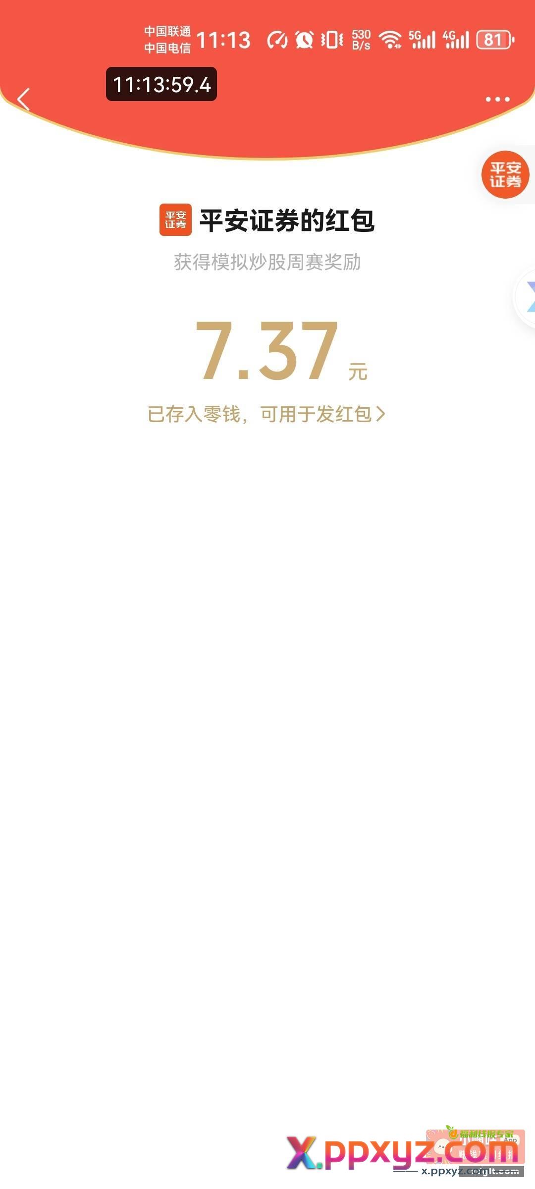 平安证券小程序 上周参加了的看看 - PPXYZ资源网