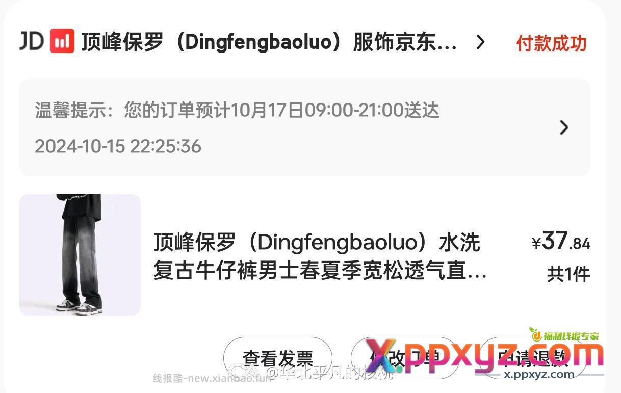 100-50省钱卡70-5到手37.9 顶峰保罗牛仔裤 - PPXYZ资源网