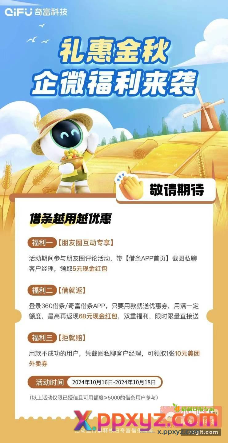 5元现金红包 大家可以提前去加360借条的人 - PPXYZ资源网