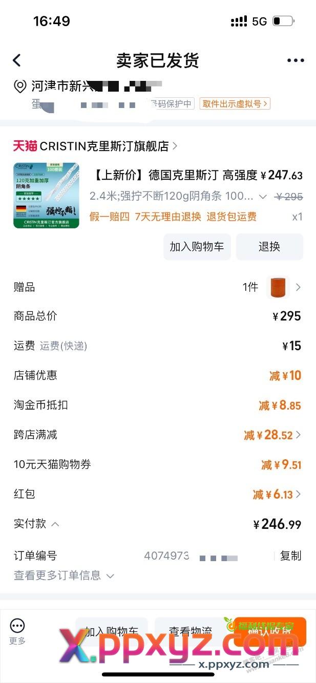 吧友们，申请退款多余的，克里斯汀客服竟然按实际支付金额算？ - PPXYZ线报