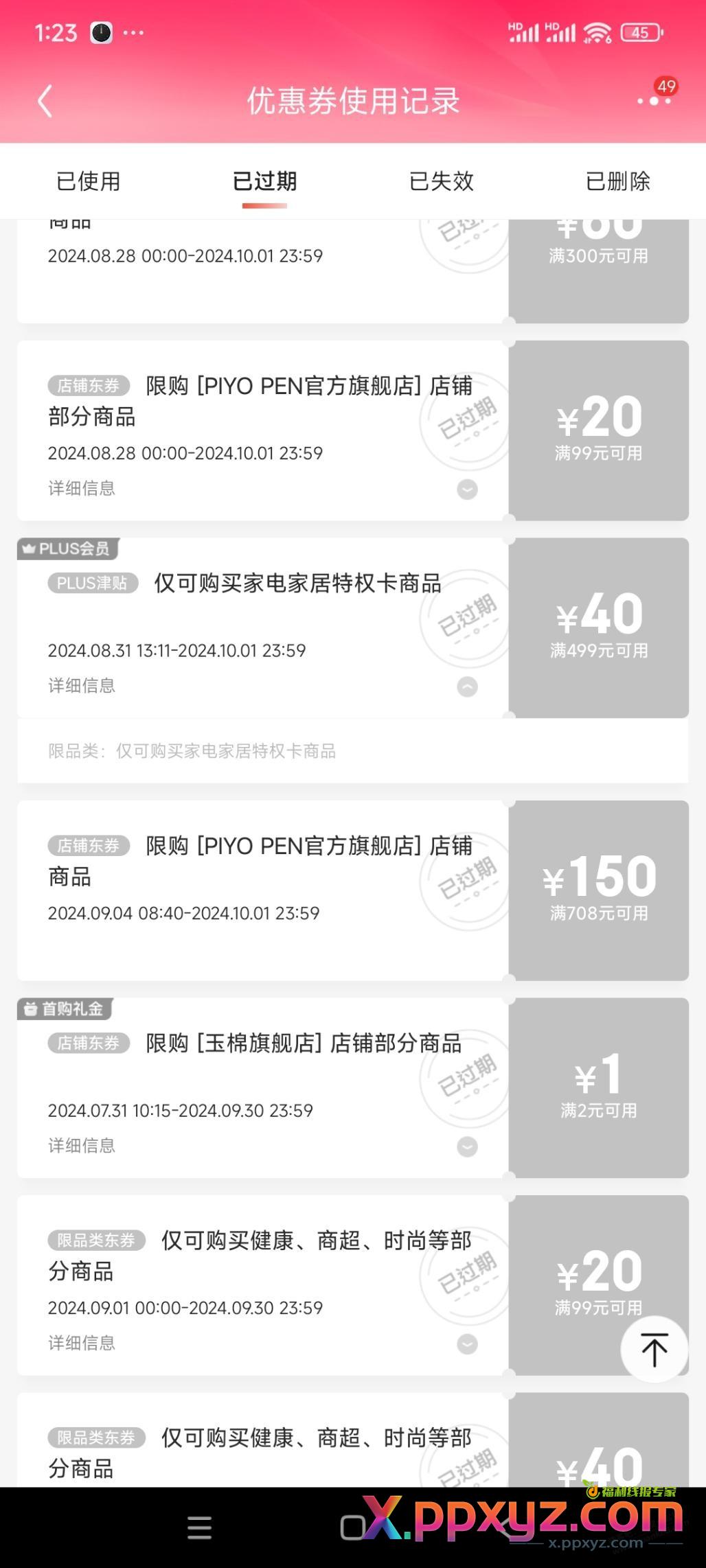 499-40家居卡过期了能补吗 这券还会过期啊 - PPXYZ线报
