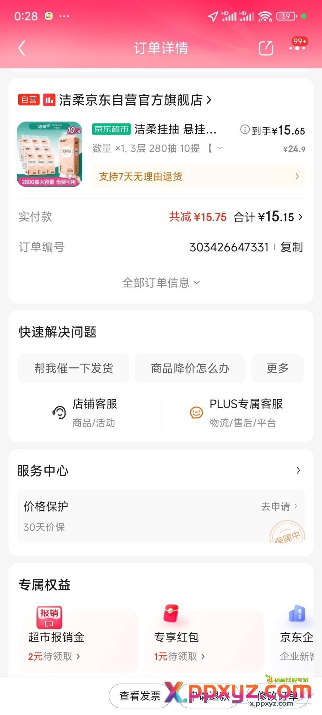 抽纸好价 2800抽 - PPXYZ线报