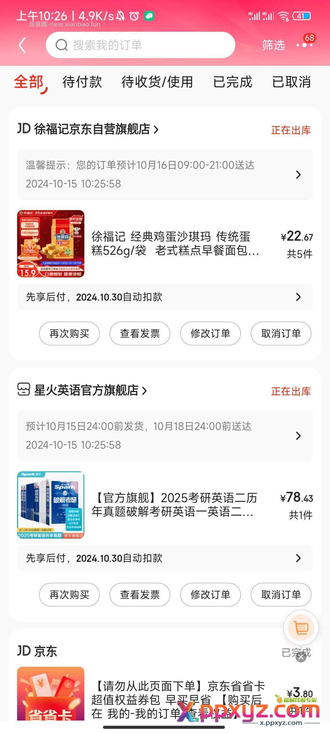 发个沙琪玛五件 凑单 - PPXYZ资源网