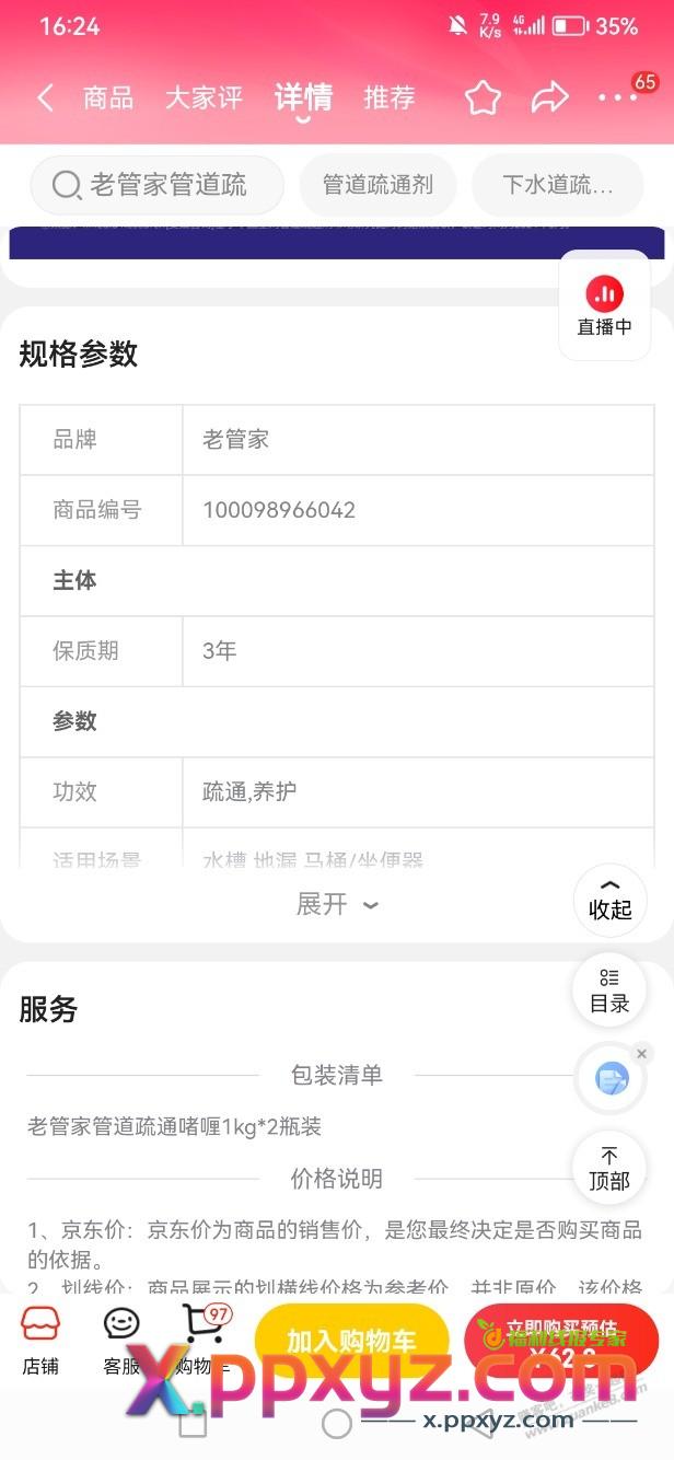 我领到了30白条，大家自行试试 - PPXYZ线报